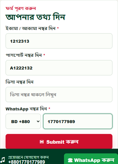 মুকীম আবেদন ফর্ম পূরণ করার উদাহরণ