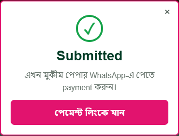 Submitted popup এবং payment link button