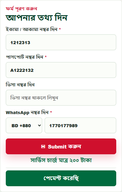 পেমেন্ট করেছি button